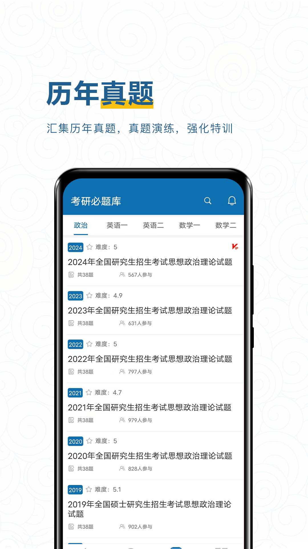 考研必题库截图3