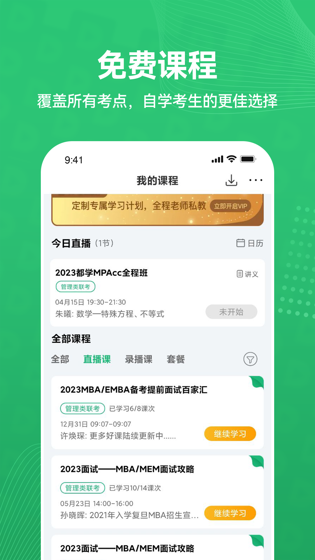 都学mba截图3