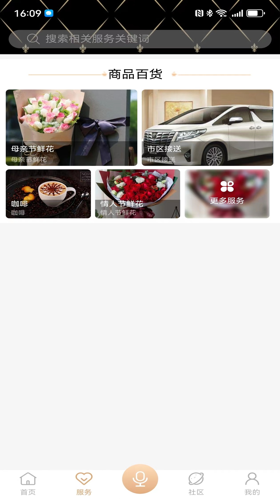 海玥万物业主app管理系统截图4
