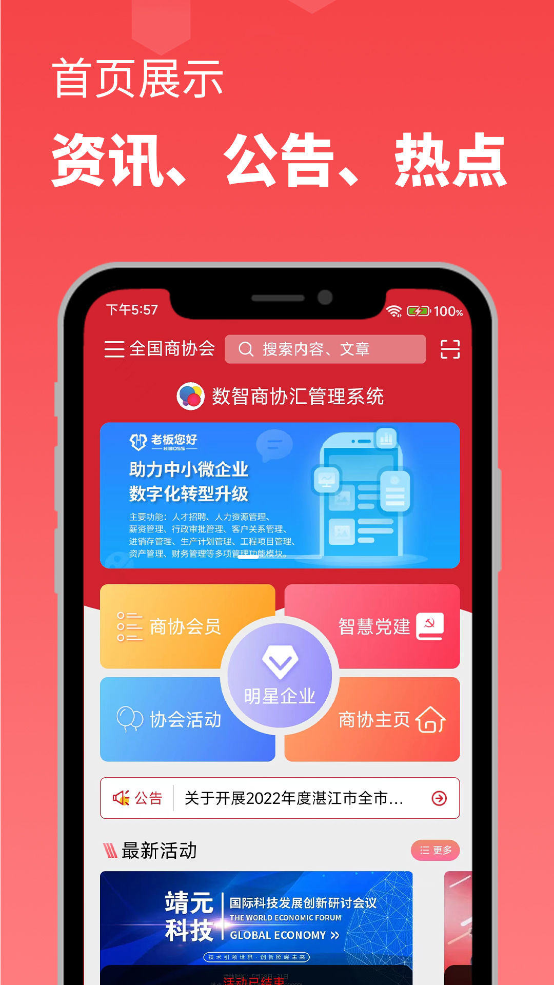 数智商协汇截图1