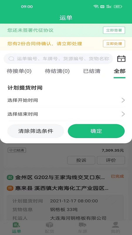 货通达截图1