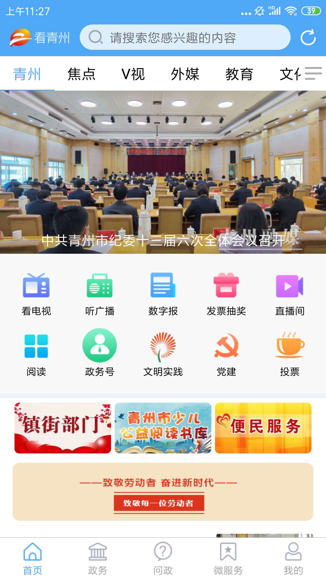 看青州截图