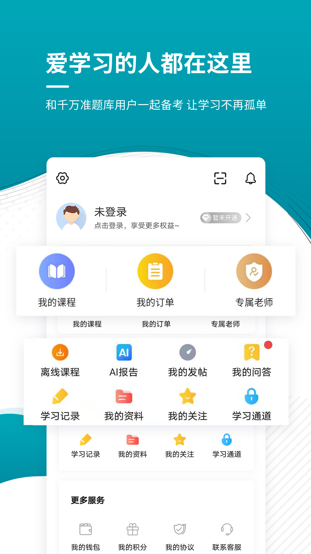 审计师准题库截图5