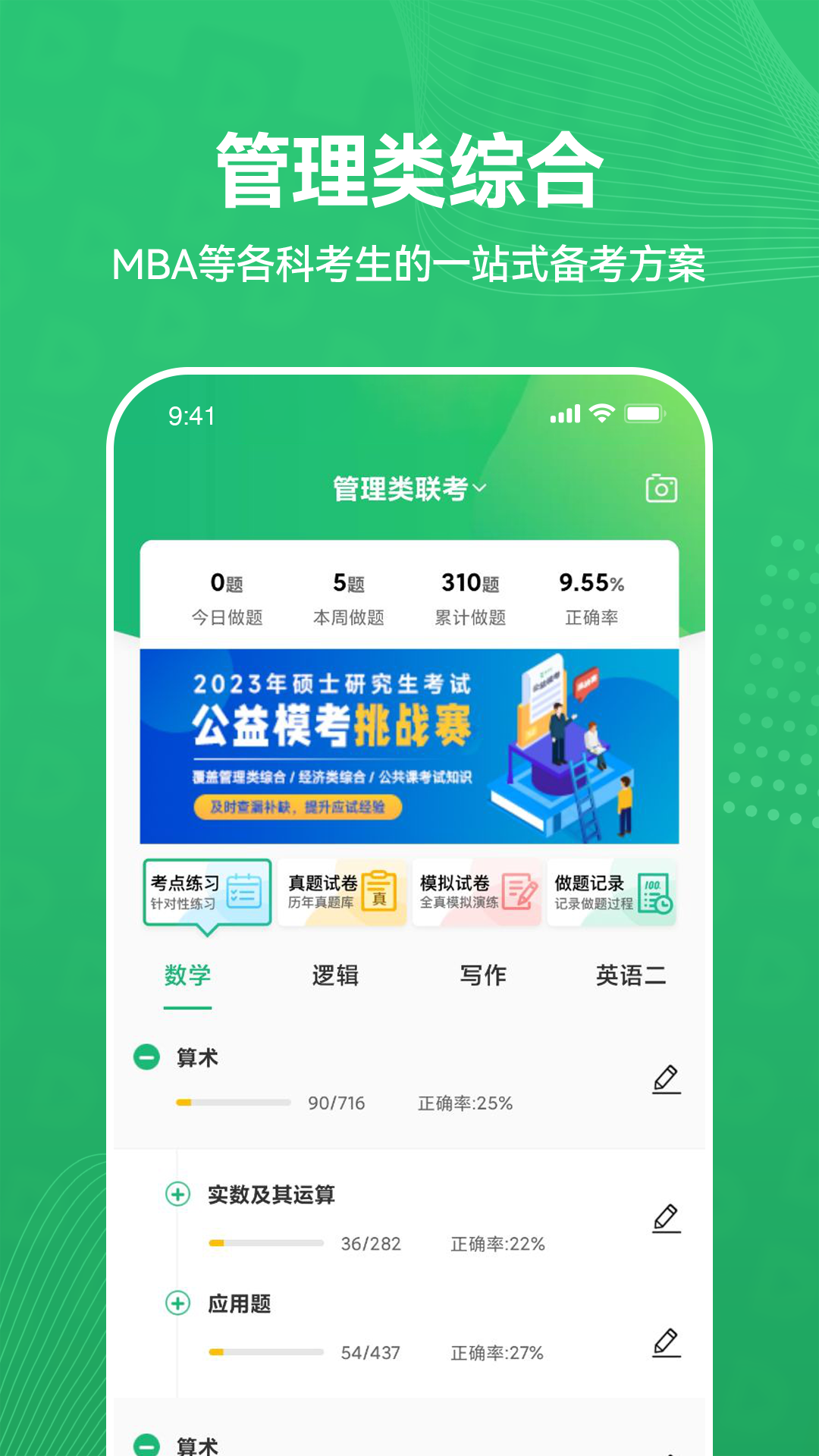 都学mba截图2