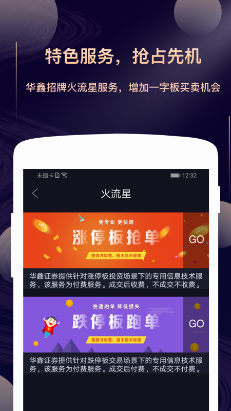 星途starway截图5