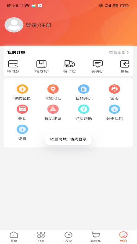 欧兰商城截图3