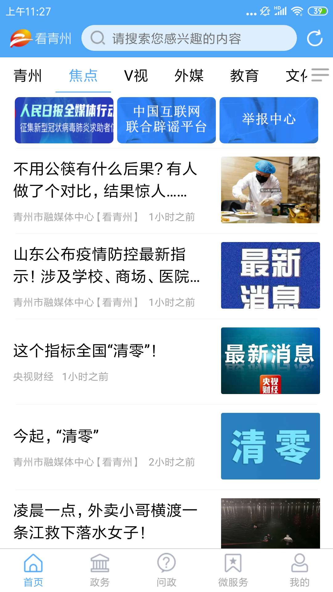 看青州截图