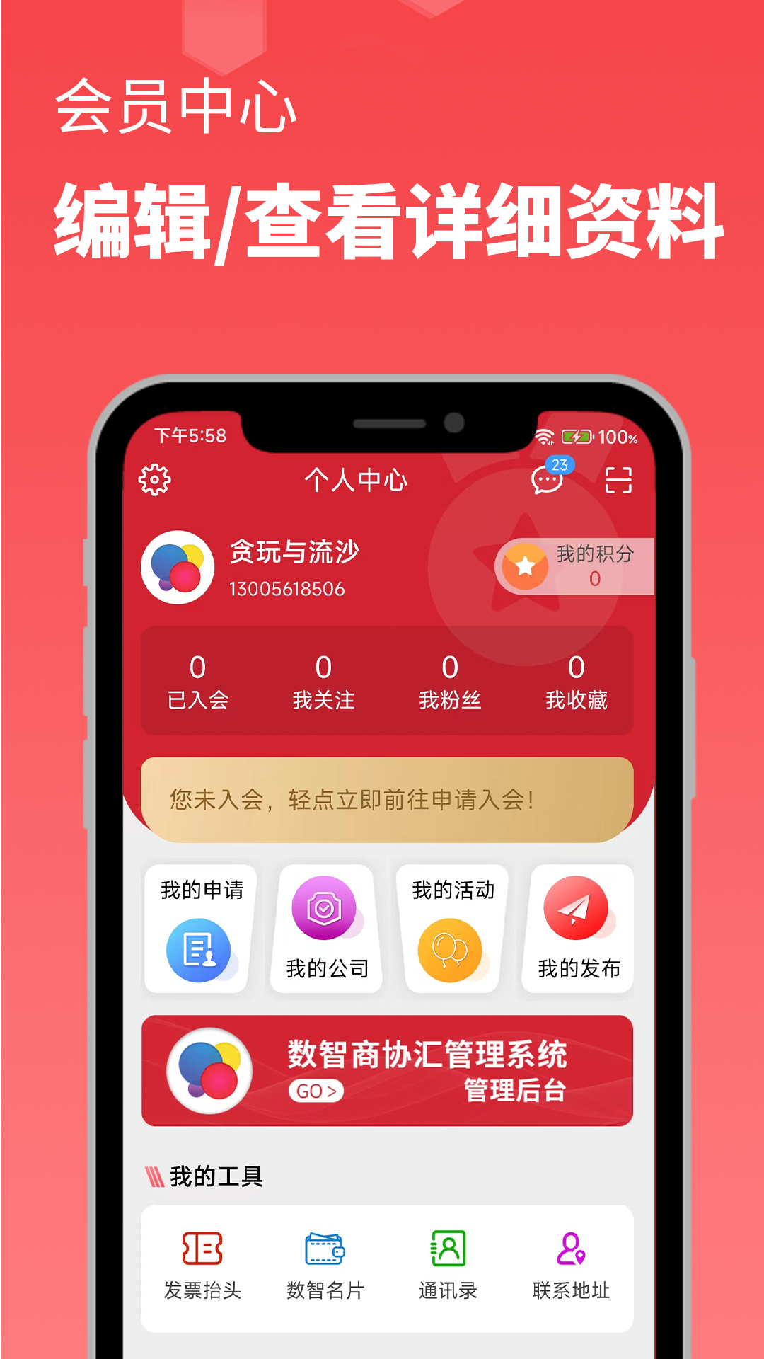 数智商协汇截图3