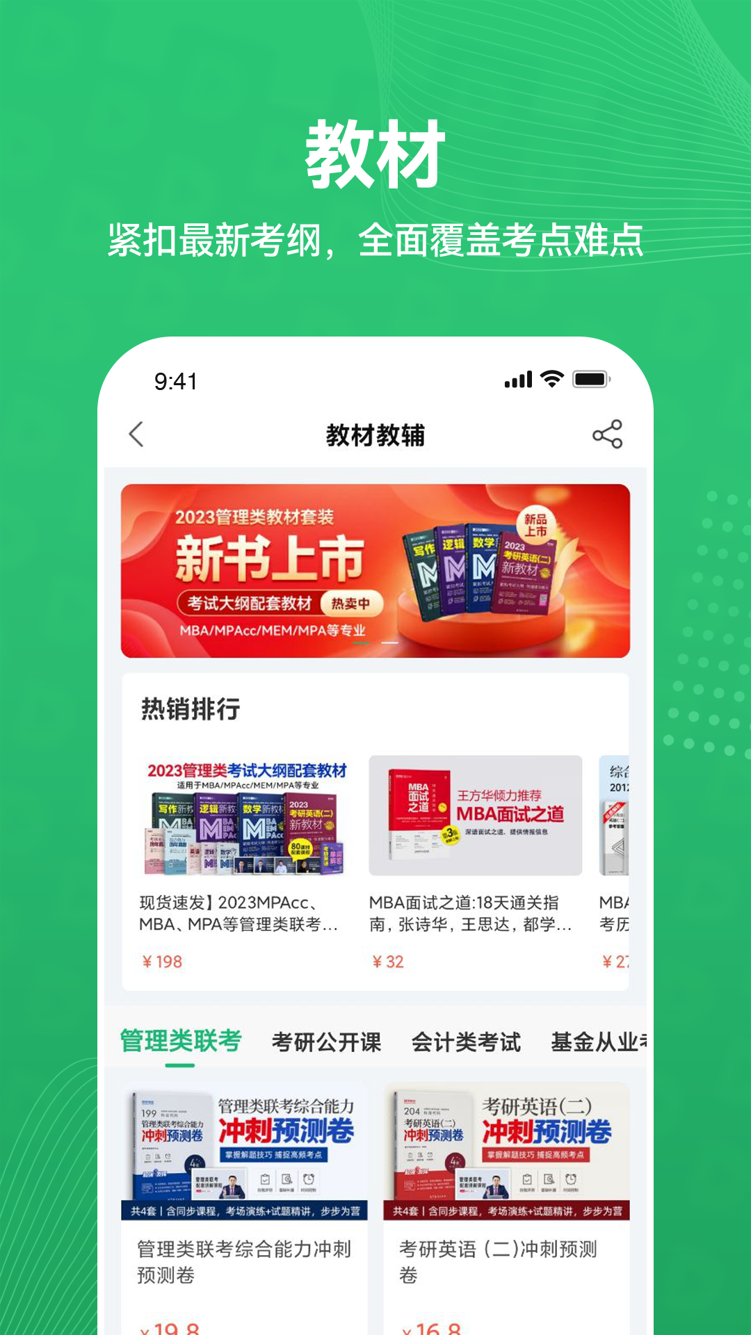都学mba截图5
