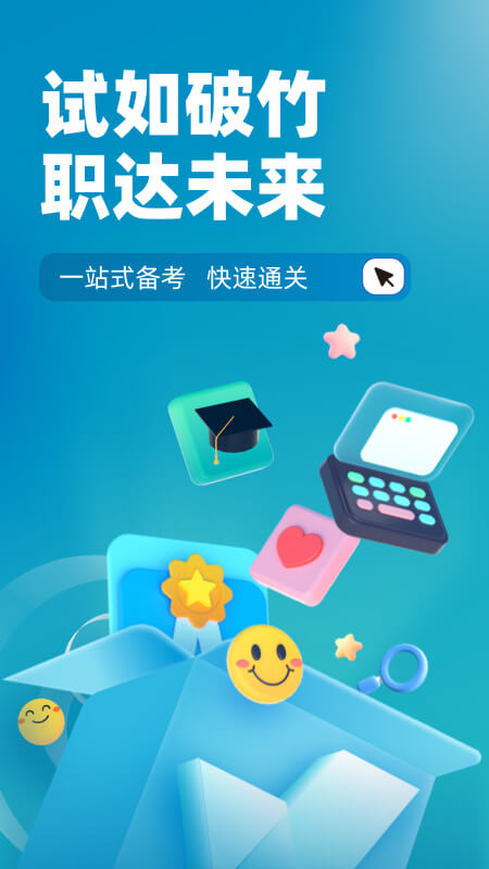 董秘资格证考试聚题库截图1