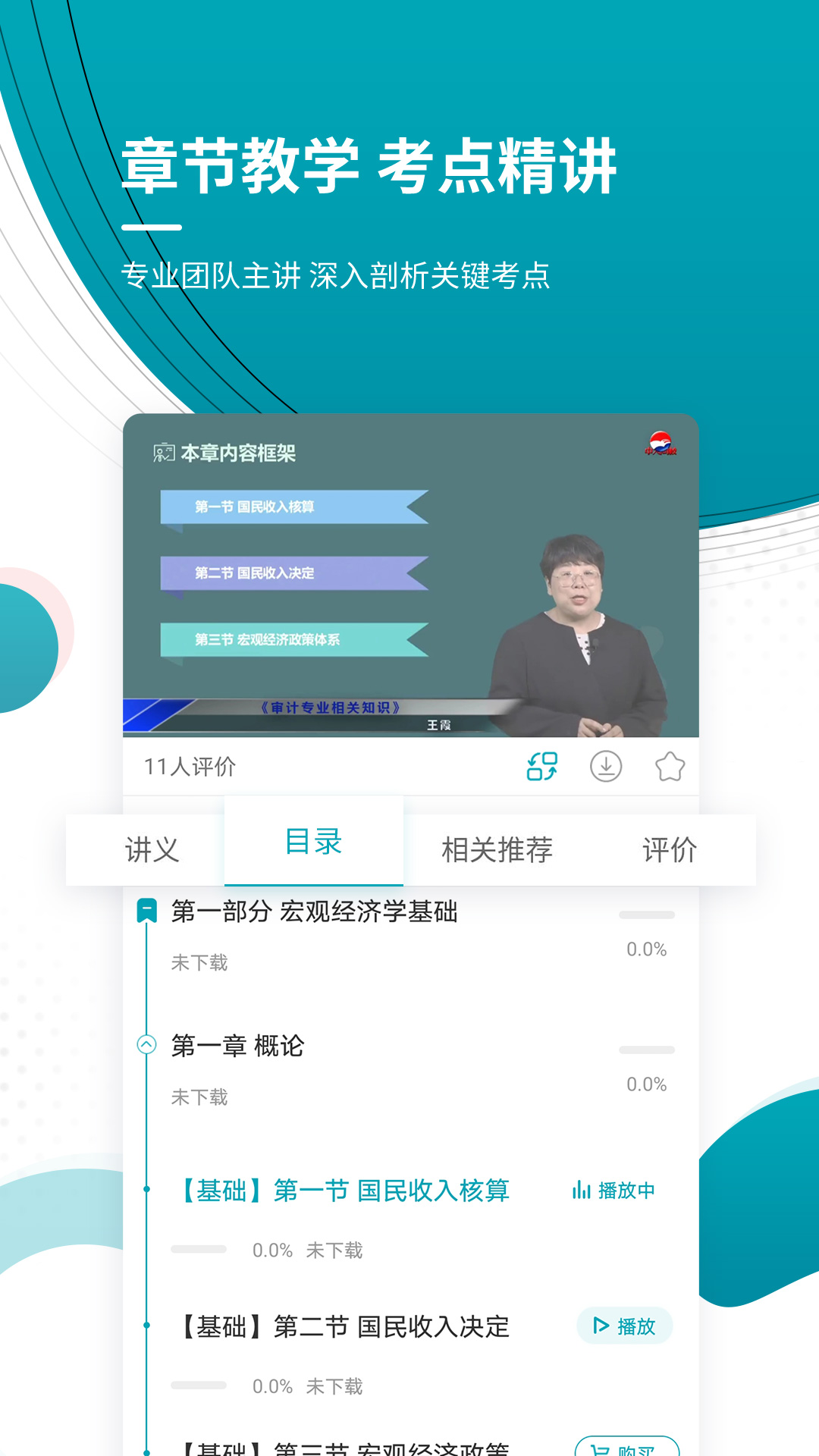 审计师准题库截图4