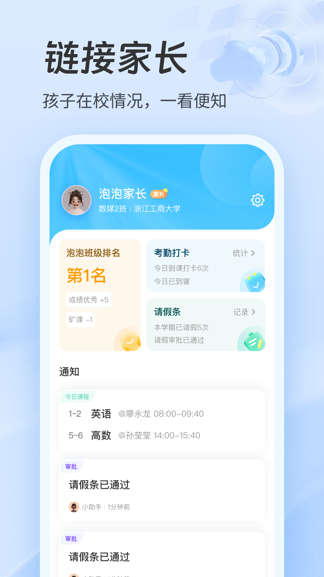 职教智慧云截图2