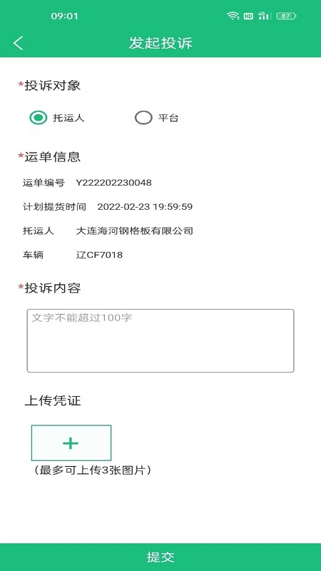 货通达截图2