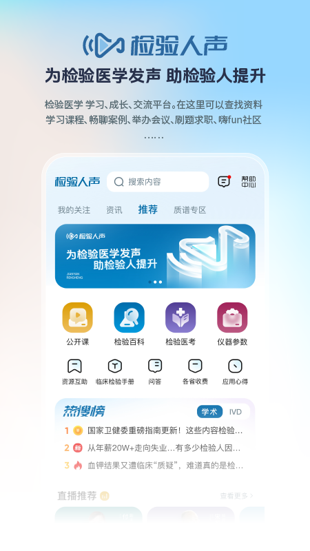 检验人声下载_检验人声官方版下载-0