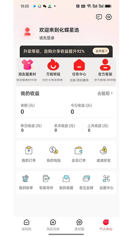 化蝶星选