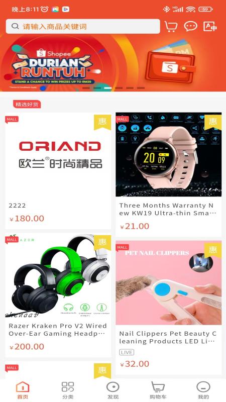欧兰商城截图4