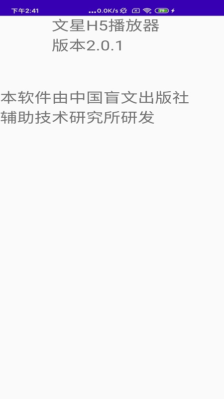 文星h5播放器截图4