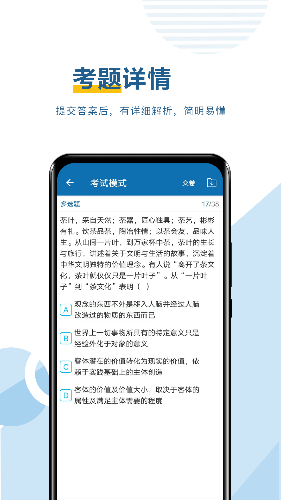 考研必题库截图5