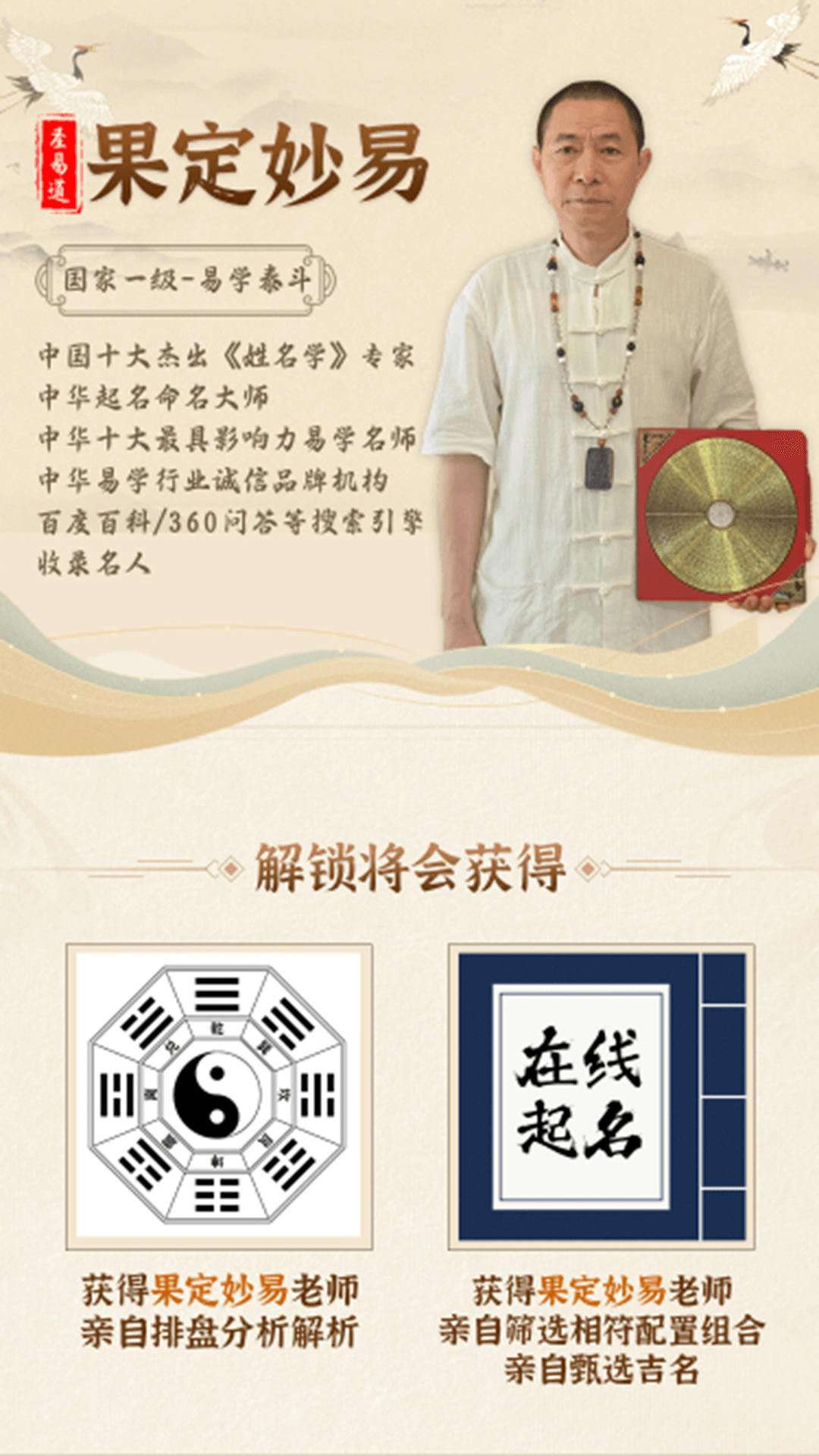 圣易道截图2