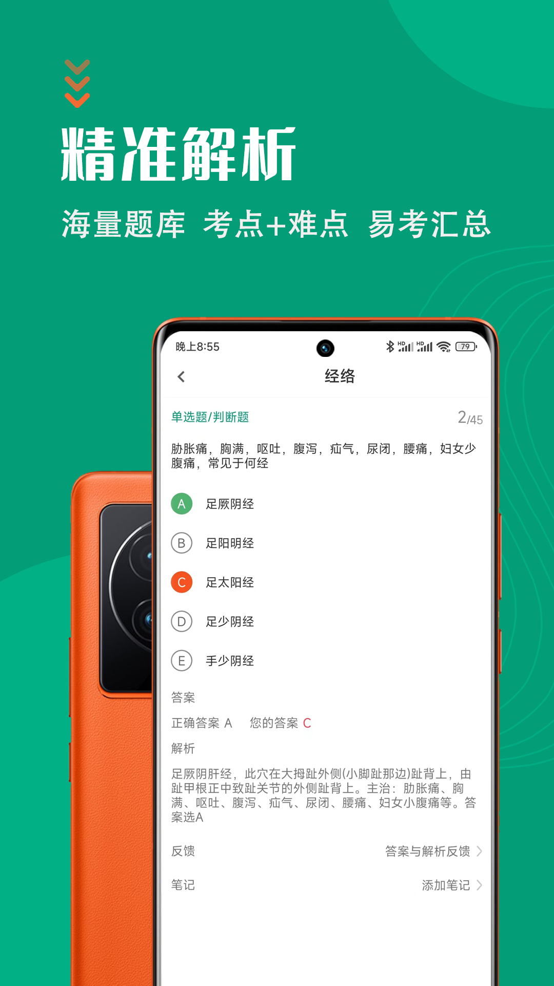 中药士智题库截图4