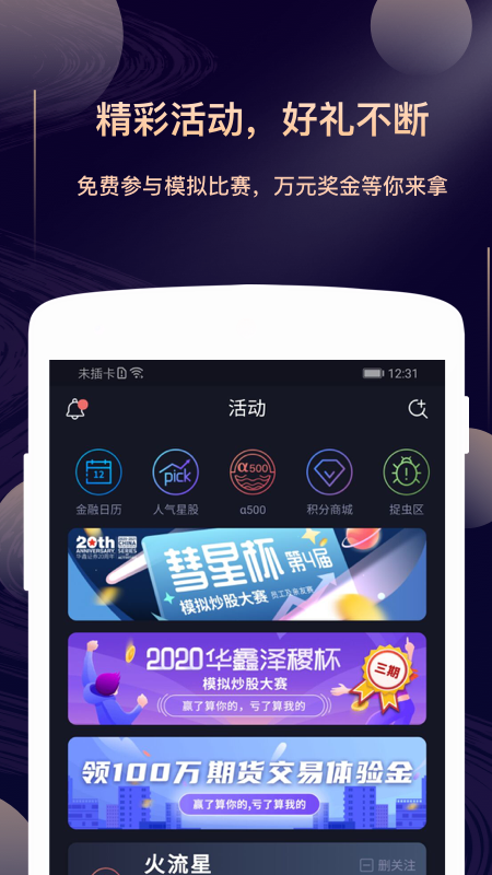 星途starway截图1
