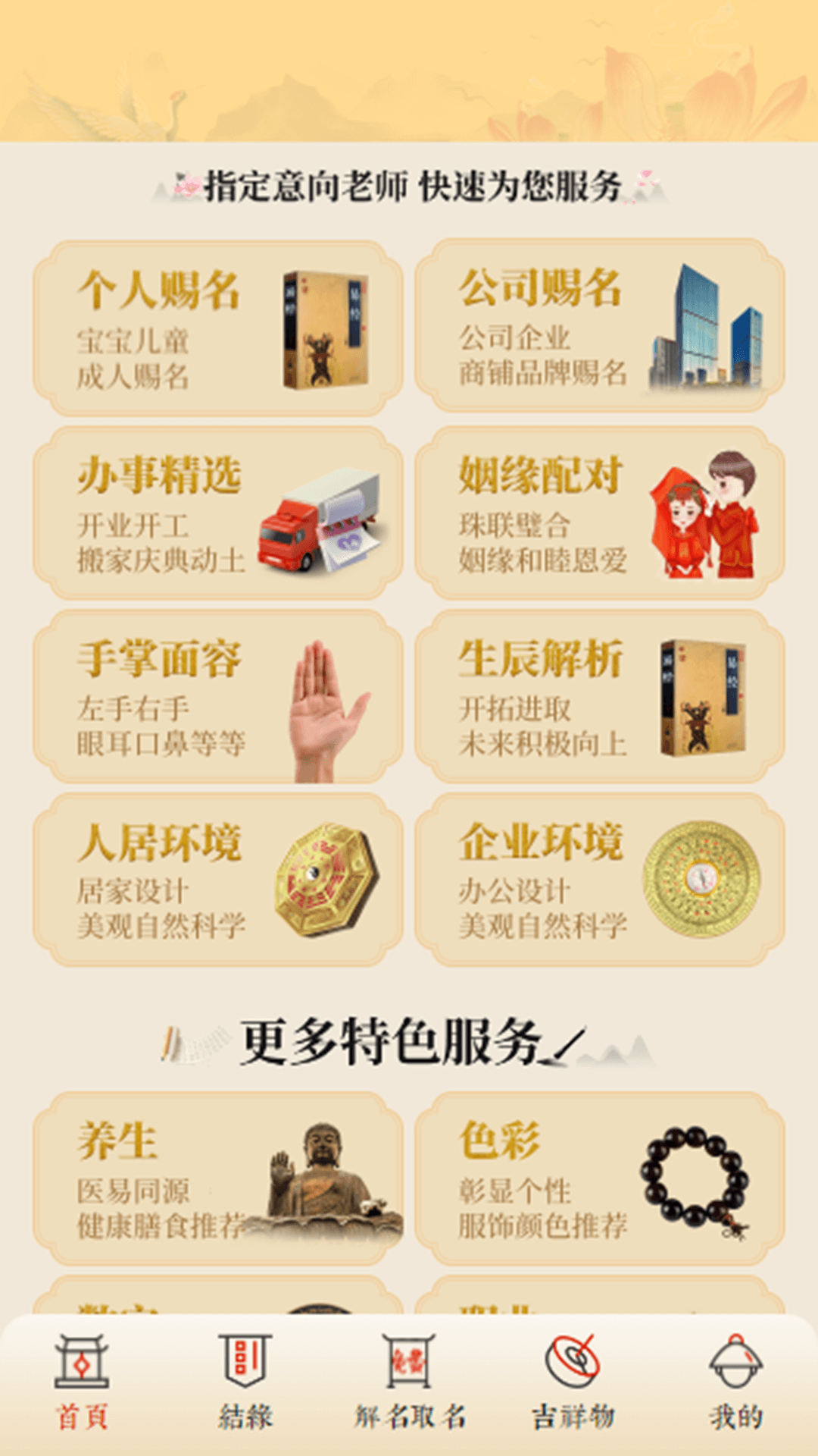 圣易道截图5