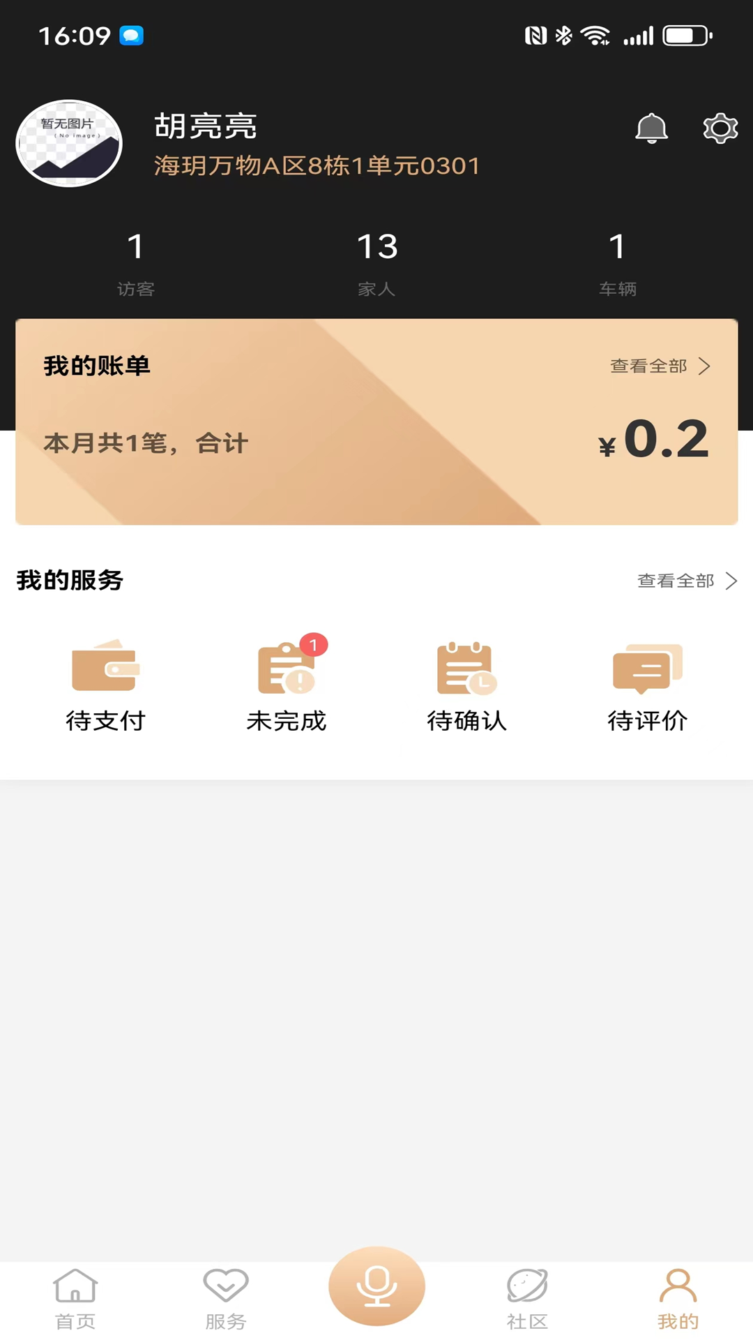 海玥万物业主app管理系统截图2