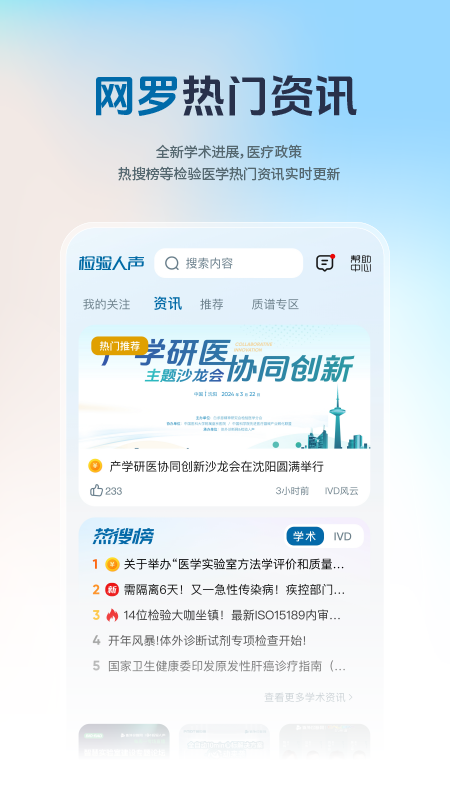 检验人声下载_检验人声官方版下载-1
