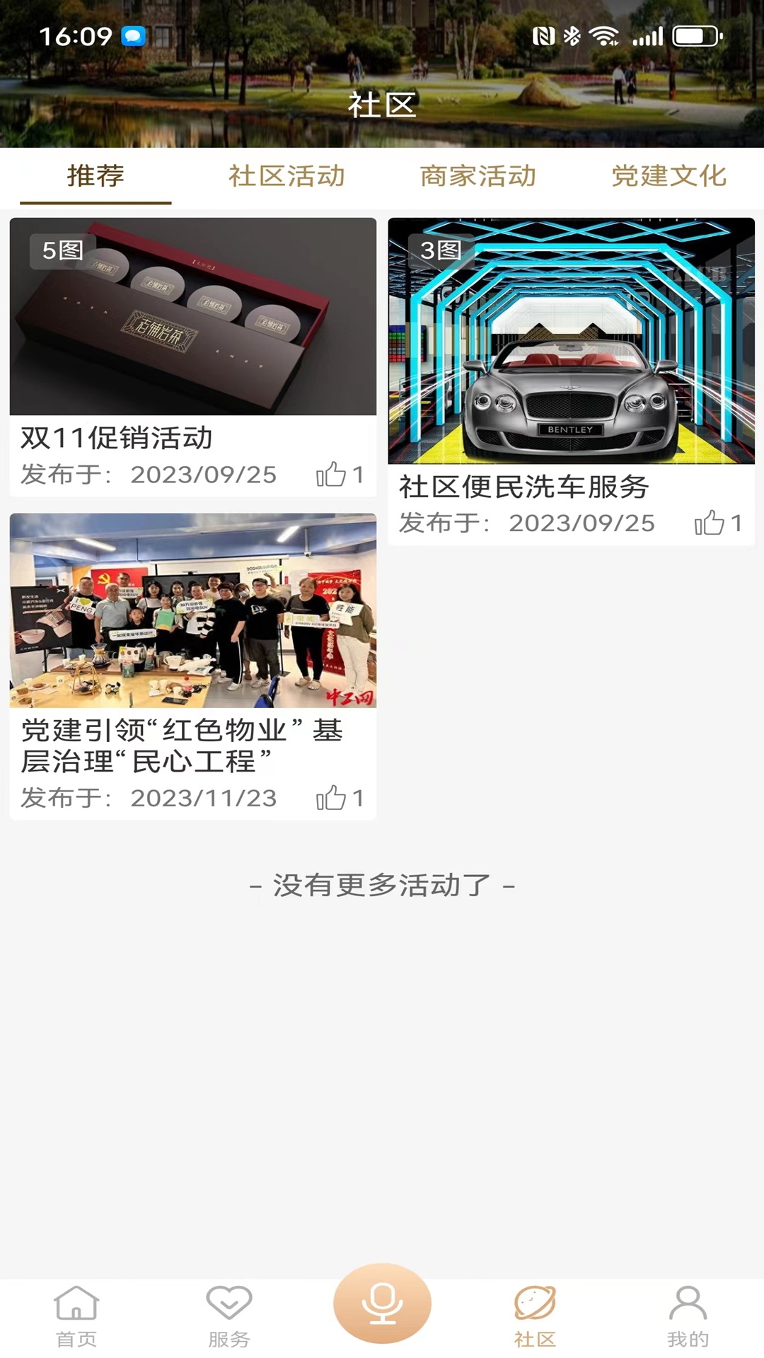 海玥万物业主app管理系统截图3
