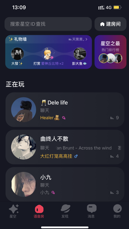 星空之遇截图2