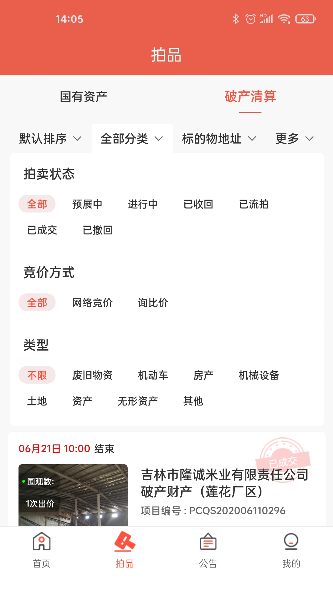 拍拍在线截图2