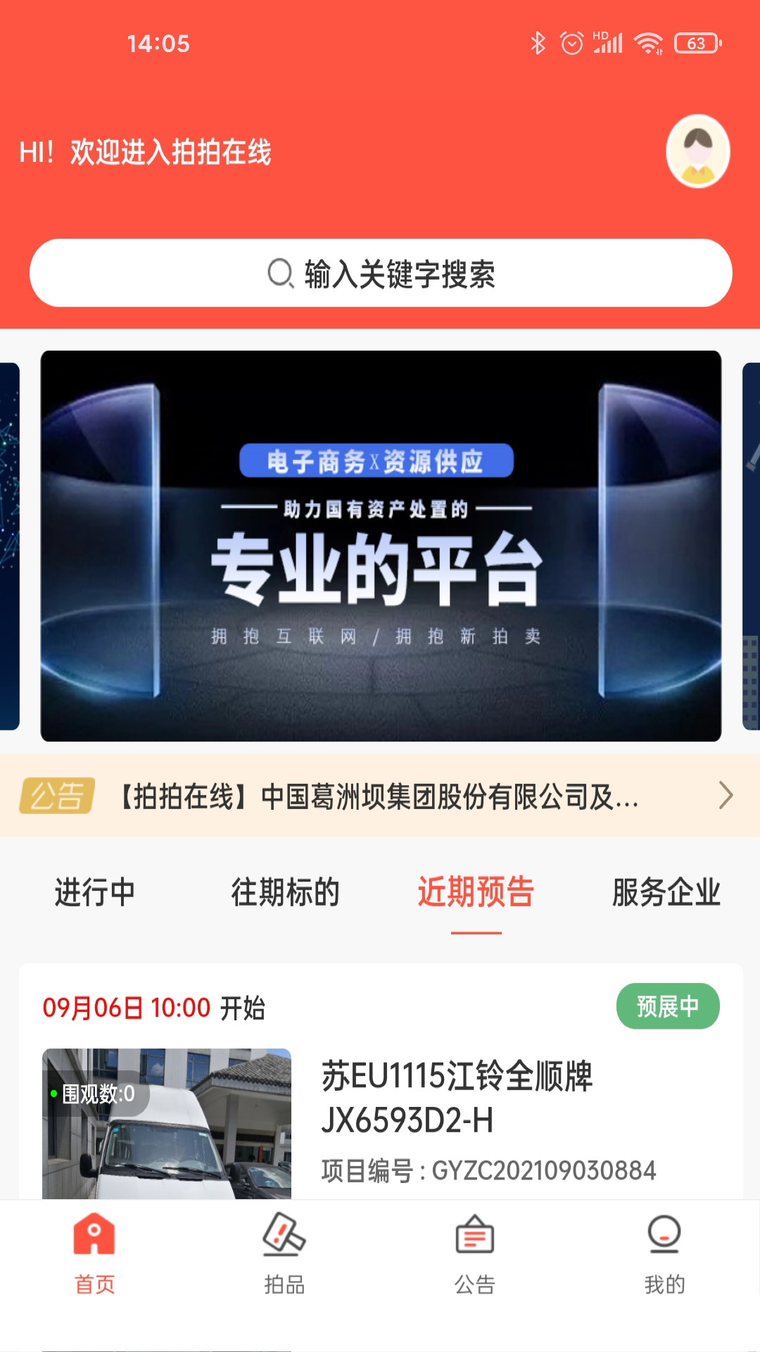 拍拍在线截图1