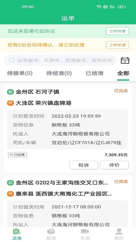 货通达截图3