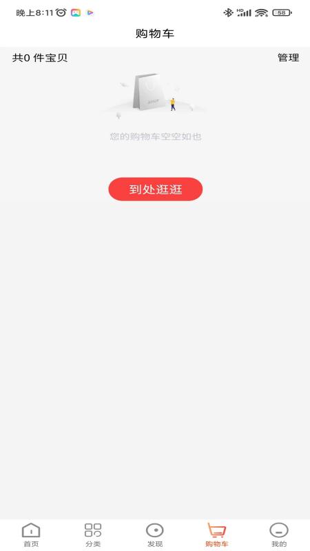 欧兰商城截图2