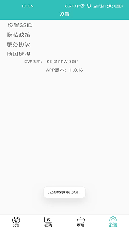 唯赛思通截图2