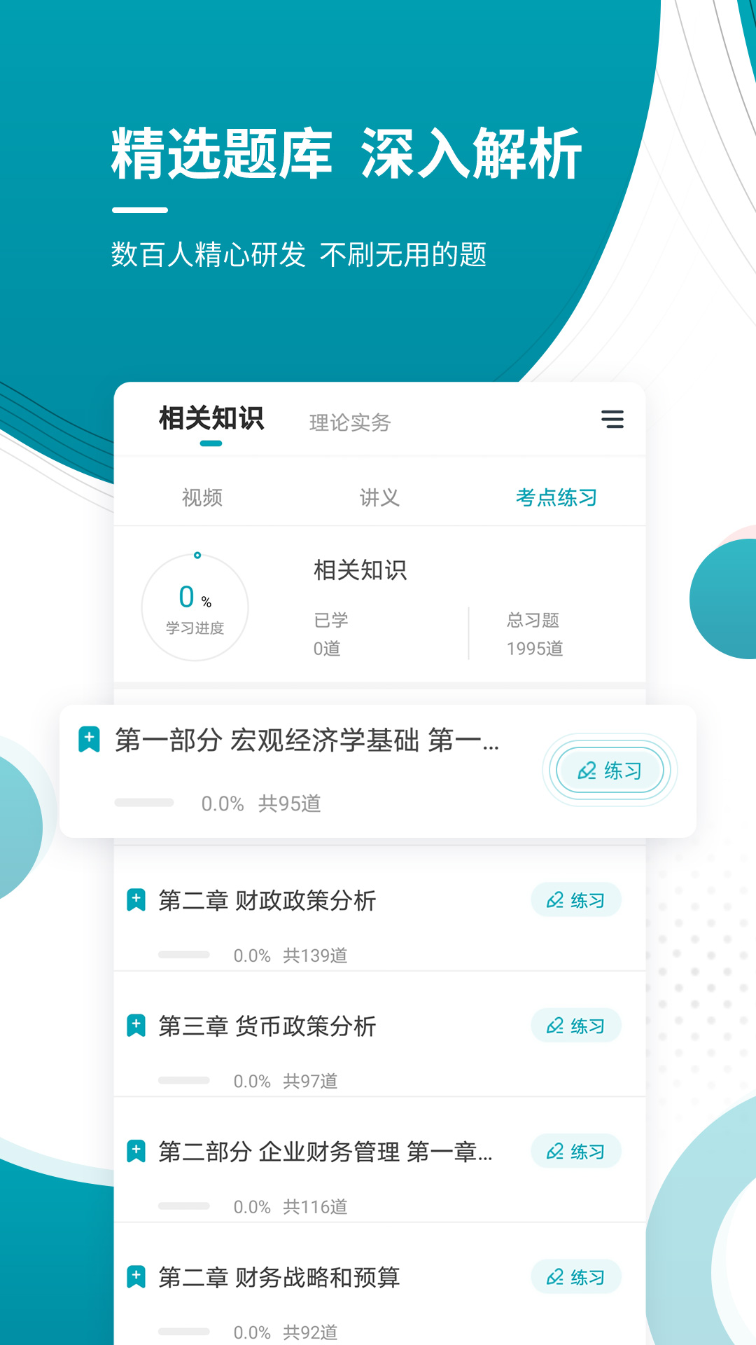 审计师准题库截图3