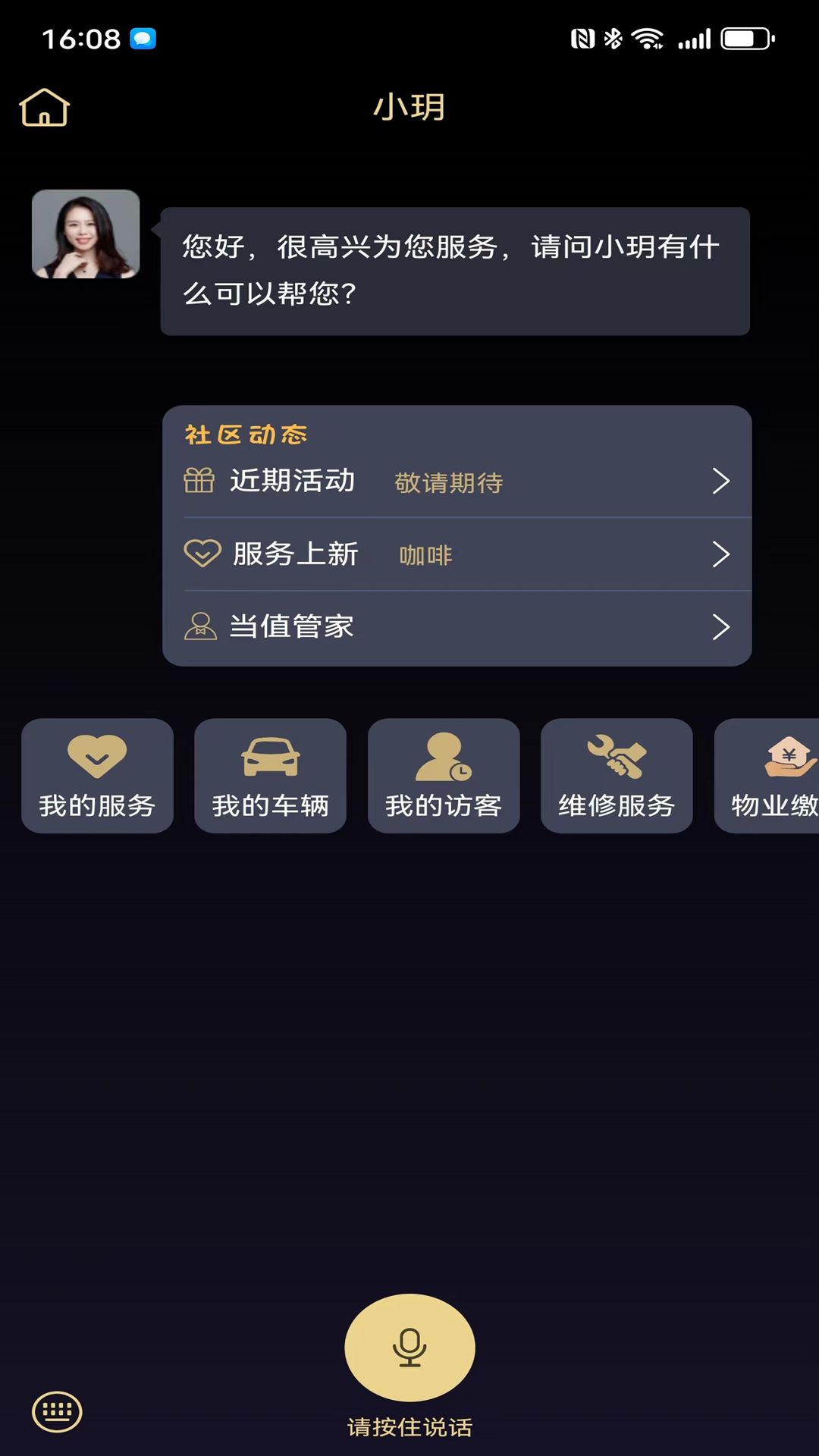 海玥万物业主app管理系统截图1