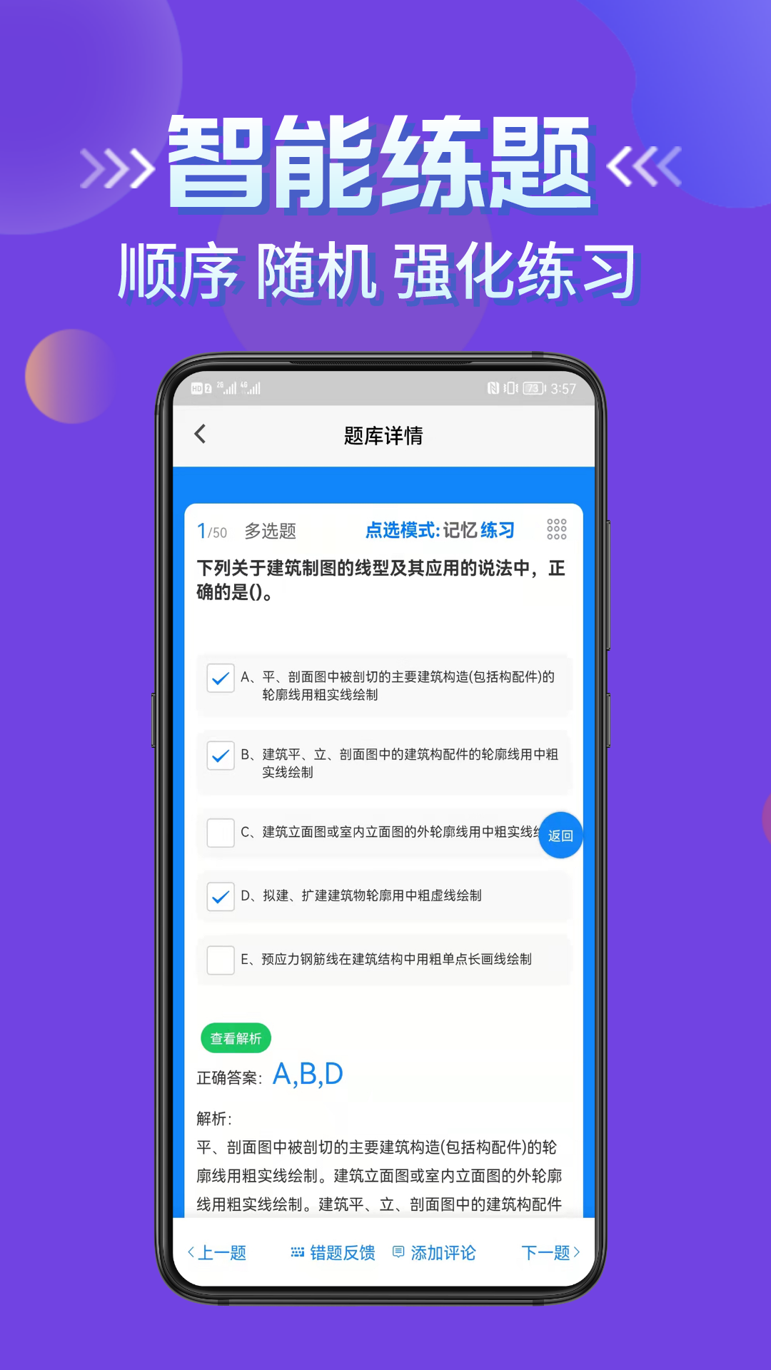 八大员考试学知题截图4
