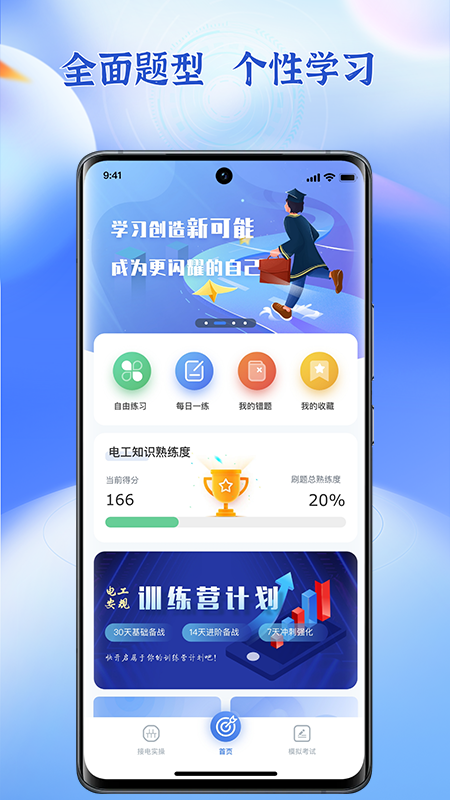 低压电工题库截图1