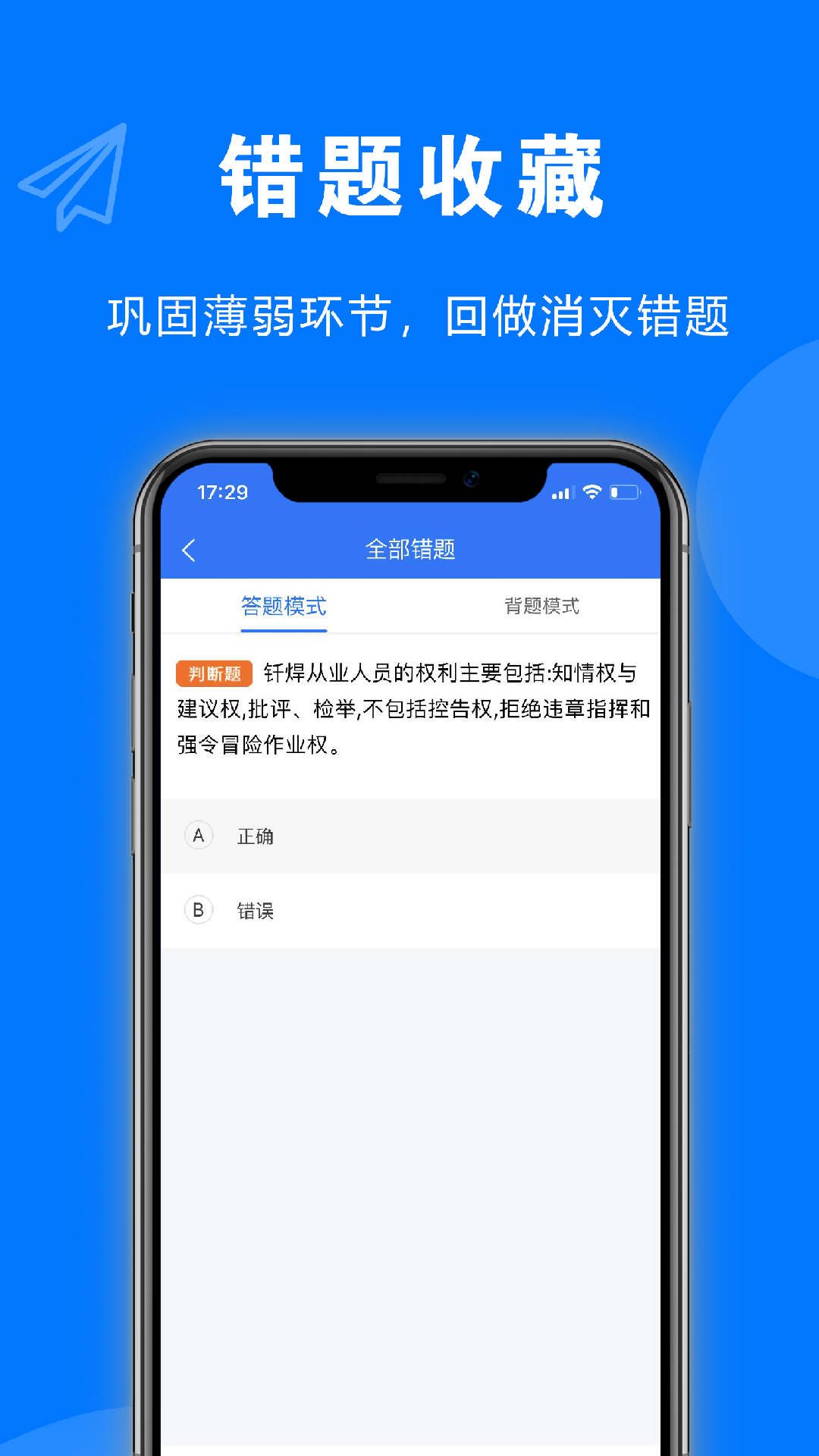 安考题截图3
