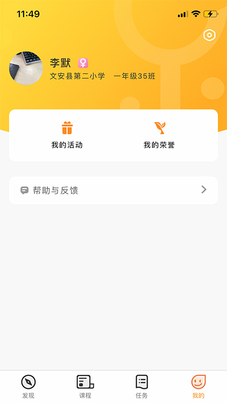 首师优字截图3