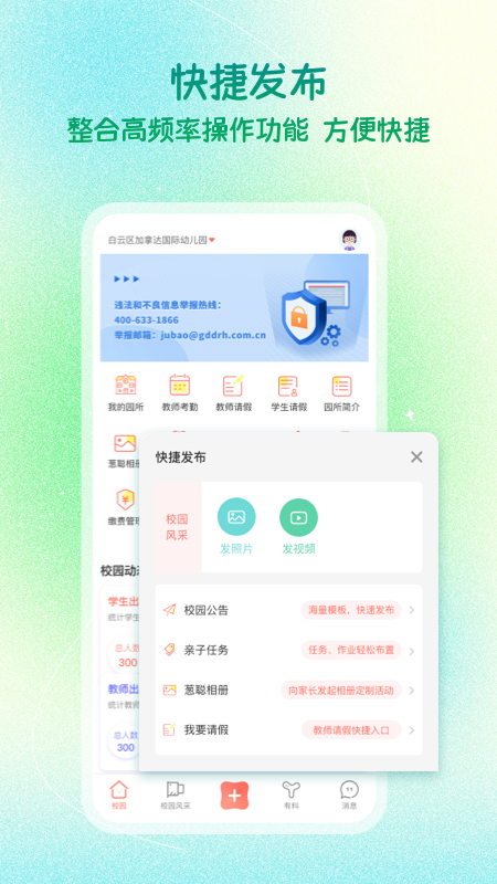 葱米园长版截图