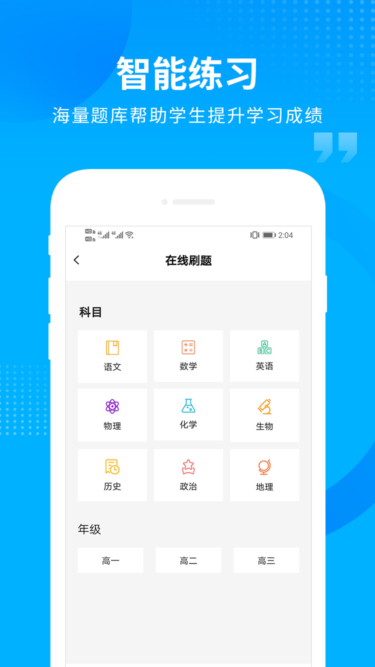 汇高考截图2