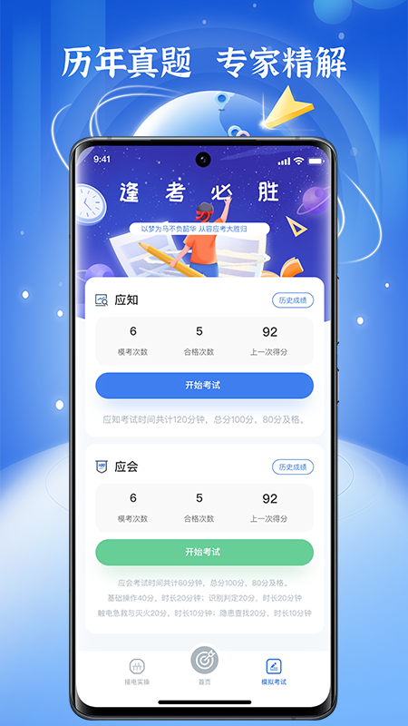 低压电工题库截图4