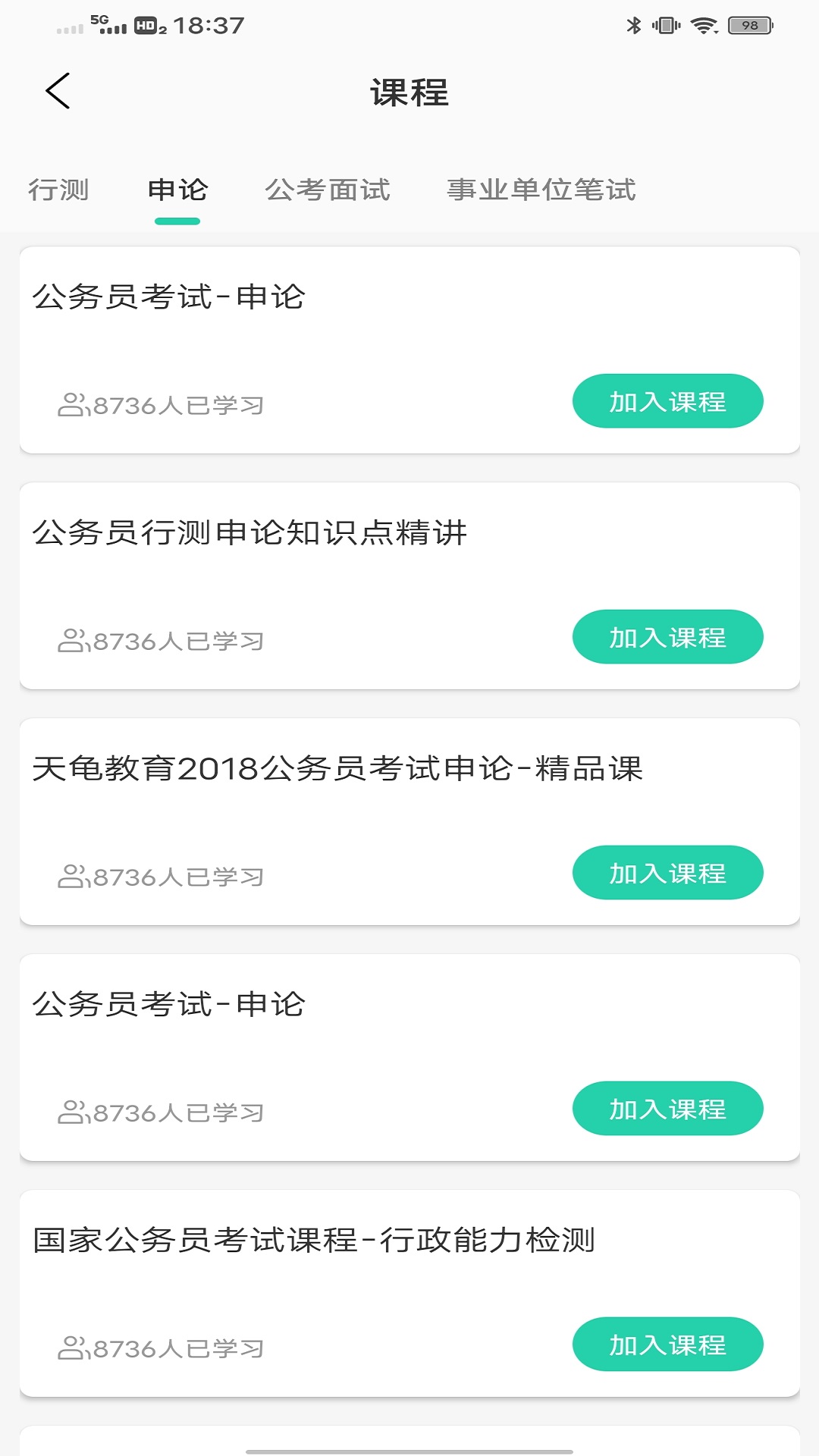 公考公务员题库截图5