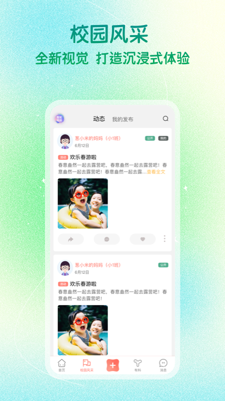 葱米园长版截图