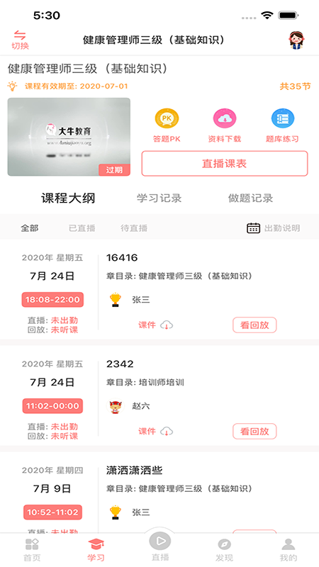 大牛考教师
