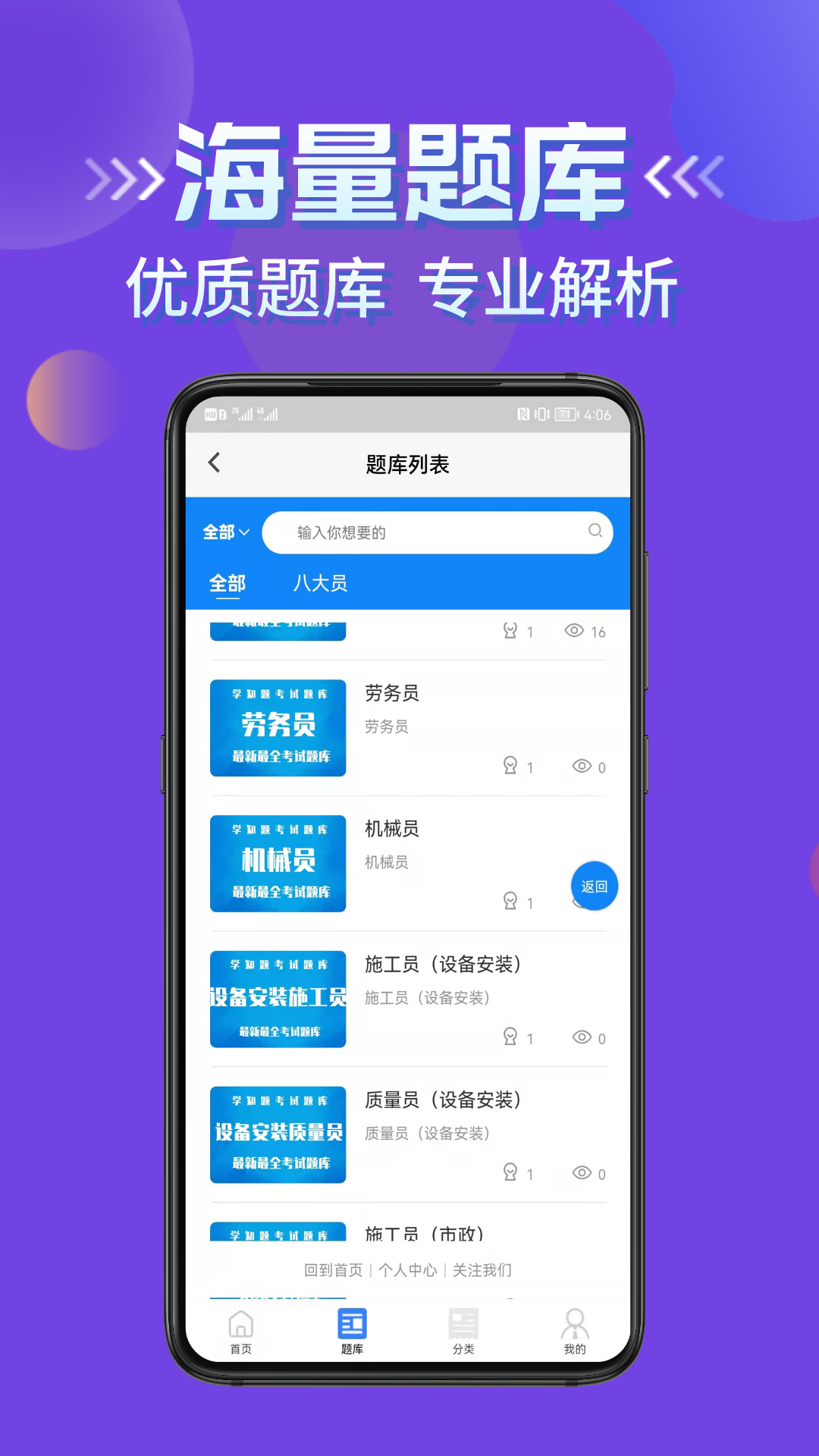 八大员考试学知题截图3