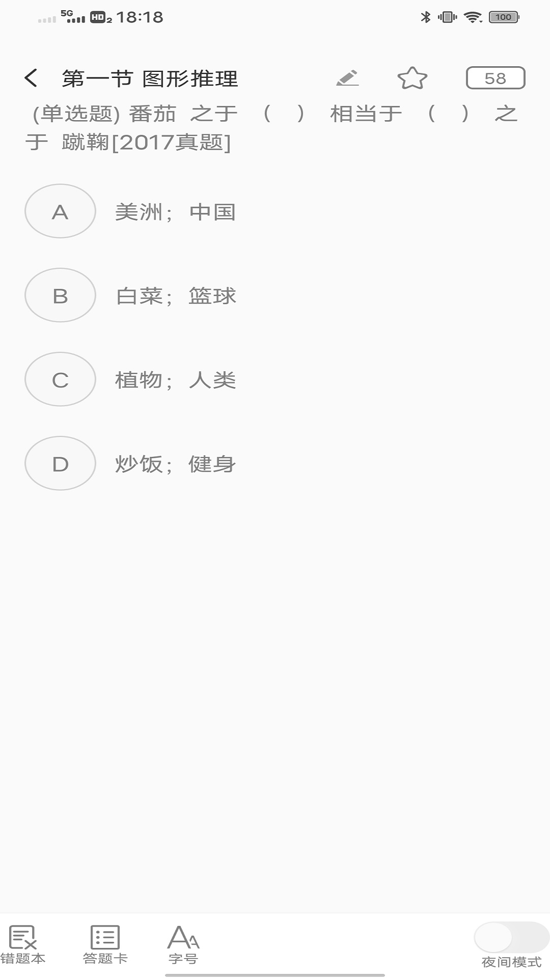 公考公务员题库截图2