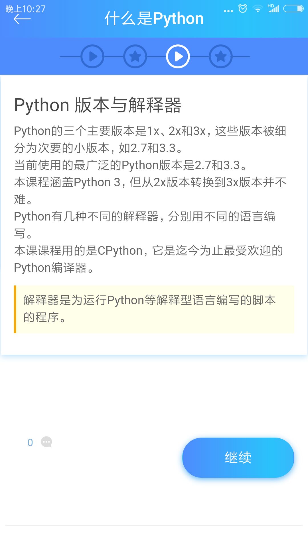 python教程截图3